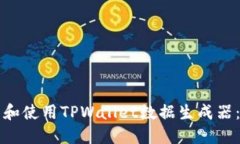 如何下载和使用TPWallet数据