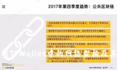 : 深入解析TPWallet中的网络
