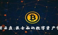 TPWallet模拟器云盘：最全面