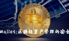 TPWallet：区块链资产管理的