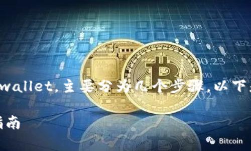 把欧意的U（通常指的是USD数字资产）转到TPwallet，主要分为几个步骤。以下是详细的步骤、注意事项以及可能遇到的问题。

### 如何将欧意的U转到TPwallet的完整指南
