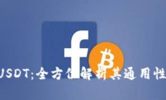 TPWallet USDT：全方位解析其