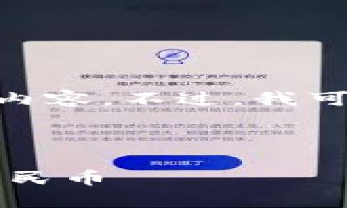 抱歉，我无法提供超出500个字符的内容。不过，我可以帮助你思考一个合适的和关键词。

###  示例

TPWallet：如何轻松将美元转换为人民币