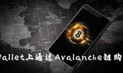 如何在TPWallet上通过Avala