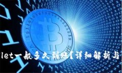 提币到TPWallet一般多久到账