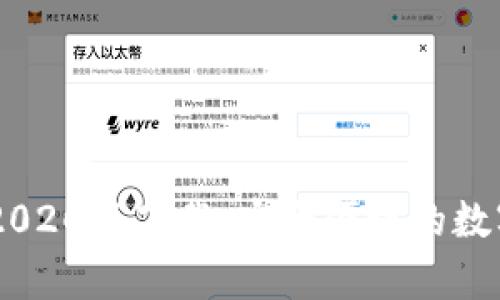 tp 钱包 App 2020版下载：安全便捷的数字资产管理利器