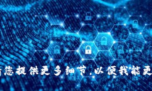 抱歉，关于