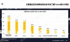 在区块链与加密货币的世