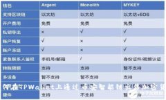 如何在TPWallet上通过币安智
