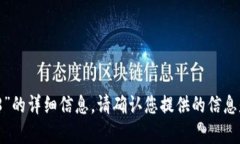 抱歉，我无法提供有关“tpwallet官网下载268”的详