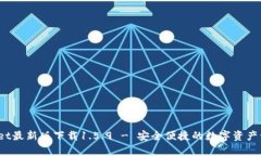 tpwallet最新版下载1.5.9 -