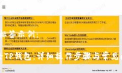 的HTML标签示例：如何删除