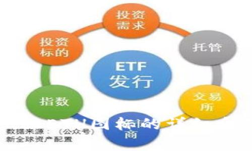 TPWallet上ETH图标的详细介绍与分析
