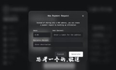 思考一个的，放进