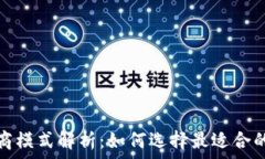   区块链招商模式解析：如