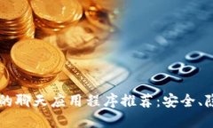 区块链技术驱动的聊天应