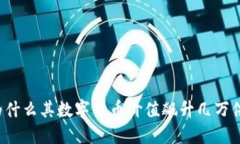 TPWallet：为什么其数字货币