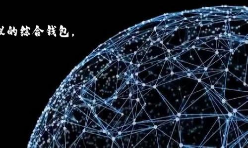   解决tpwallet收到转账资产但没有显示的常见问题 / 

 guanjianci tpwallet, 转账问题, 资产未显示, 区块链技术 /guanjianci 

在数字货币日益普及的今天，越来越多的人开始使用数字钱包管理他们的资产。其中，tpwallet是一个受欢迎的选择，因为它提供了一个相对简单和用户友好的界面。然而，许多用户在使用tpwallet时可能会遇到收到转账资产却没有显示的问题。这不仅让用户感到困惑，也可能导致对资产安全性的担忧。在这篇文章中，我们将深入探讨这个问题的根本原因，并提供一系列解决方案。同时，我们还将回答一些相关的常见问题，以帮助用户更好地理解和解决类似问题。

一、tpwallet资产未显示的常见原因

当用户通过tpwallet进行转账时，如果接收的资产没有立即显示，可能有几个原因。首先，用户需要确保转账已经在区块链上被确认。用户可以通过与区块链浏览器匹配交易哈希，来确认转账的状态。如果转账状态显示为“待确认”或“确认失败”，则资产将不会显示在用户的tpwallet中。

另一个可能的原因是用户的网络连接问题。在许多情况下，网络延迟可能导致资产信息未能及时更新。在这种情况下，用户可以尝试刷新应用程序或重启tpwallet，查看资产是否会出现。

此外，tpwallet本身可能存在技术问题。用户可以尝试检查tpwallet的官方社交媒体页面或论坛，了解是否有其他用户遇到类似的问题。如果是应用程序的故障，开发团队通常会较快发布更新修复问题。

最后，用户也可能在操作过程中输入了错误的地址或使用了错误的网络，导致资产发送到错误的地方。这种情况下，用户需要与发送方联系，确认资产转账的具体细节。

二、如何确认转账状态

确认转账状态是解决资产未显示问题的第一步。用户可以根据以下步骤进行确认：

ol
    li打开一个区块链浏览器（例如Etherscan、BscScan等）/li
    li在搜索框中输入转账的交易哈希/li
    li查看交易的详细信息，包括状态、确认次数以及转入/转出地址/li
/ol

如果交易状态为“成功”，且确认次数大于所需的最低确认次数（例如对于比特币，通常是6次），那么用户的资产应该在tpwallet中显示。如果交易状态显示为“待确认”，则用户需要等待更多的确认。如果状态为“失败”，用户需要检查错误原因，了解是否需要重新发送转账。

此外，一些钱包提供了交易历史记录的同步功能。用户也可以尝试重新同步资产列表，有时这种操作能解决显示问题。

三、解决tpwallet资产未显示的方法

如果确认了转账状态为成功但资产仍然未能显示，用户可以尝试以下解决方法：

ol
    li**重新启动应用程序**：有时候，简单的重新启动应用程序就可以解决临时问题。/li
    li**检查网络连接**：确认网络连接稳定，并尝试切换到4G或WIFI网络。/li
    li**检查更新**：查看tpwallet是否有更新版本，安装最新版本以获得更好的性能和问题修复。/li
    li**手动添加资产**：某些情况下，用户可以手动输入资产合约地址，添加未显示的资产。/li
/ol

如果以上方法仍然无法解决问题，用户可以考虑直接联系tpwallet的客户支持，提供详细的转账信息，以便更快地得到帮助和解决方案。

四、用户常见问题解答

接下来，我们将探讨一些用户在使用tpwallet时可能遇到的常见问题，并提供详细解答。

问题一：tpwallet的转账速度慢吗？

转账速度在很大程度上取决于区块链网络本身的拥堵程度以及用户所支付的交易费用。当区块链网络的交易量增加时，处理这些交易可能需要更长的时间。用户可以通过支付更高的交易费用来加快转账速度，因为矿工更倾向于优先处理手续费更高的交易。

另外，tpwallet可以让用户设置自定义的交易费用。用户在进行转账时，可以选取不同的费用等级，以提高交易的优先级。在高峰时段，选择高费用等级有助于更快确认交易。

总结来说，虽然tpwallet本身并不会影响转账速度，但用户的选择和区块链网络的情况对转账时间有很大影响。

问题二：tpwallet是否安全？

tpwallet的安全性是用户非常关注的一个问题。一般而言，tpwallet采用了多种安全措施来保护用户的资产，包括私钥的本地存储和加密技术。用户的私钥不会被上传到任何服务器，这减少了被黑客攻击的风险。

另外，用户应当采取必要的安全措施，例如开启应用程序的两步验证，使用强密码，定期备份钱包数据，以及不要随意点击不明链接。

然而，没有任何系统是绝对安全的，用户仍然应保持警觉，定期更新应用程序，了解最新的安全风险和防范方法。

问题三：如果丢失了私钥该怎样恢复资产？

丢失私钥是加密货币钱包用户最害怕的事情之一。如果用户丢失了tpwallet的私钥，恢复资产的可能性几乎为零。因为私钥是用户访问和控制其资产的唯一凭证，失去它意味着失去对钱包的完全控制。

因此，强烈建议用户确保备份他们的私钥和助记词，并把它们存储在安全的地方。用户可以把备份写在纸上，存放在安全的地方，或者使用其他方式确保安全性。如果用户曾经做过备份，并且有助记词，恢复钱包是相对简单的。不幸的是，如果没有任何备份，资产将无法找回。

问题四：tpwallet支持哪些加密货币？

tpwallet支持多种主流的加密货币，包括比特币（BTC）、以太坊（ETH）、波场（TRX）等。用户在使用tpwallet之前，可以查看官方资料，了解支持的资产列表。如果用户希望管理更多资产，可以考虑使用支持更多协议的综合钱包。

对于特定资产的支持情况，用户可在tpwallet的最新更新版本中查阅相关信息。开发团队定期更新资产支持情况，以满足日益增长的需求。

总结来说，tpwallet是一个相对安全且简单易用的数字钱包，但用户在使用过程中应了解相关问题及解决方法。希望本文能帮助用户解决收到转账资产未显示的问题，并提升他们的使用体验。

在对tpwallet及其转账问题进行研究后，用户需要保持警觉，并做好安全防护，确保他们的数字资产安全。此外，勇于咨询和寻求官方支持也是解决问题的重要方法。