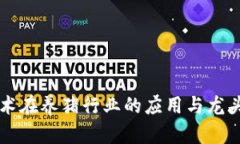 区块链技术在养猪行业的