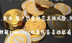   tpwallet的离线签名功能详