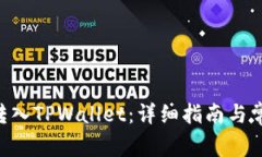 XRP币如何转入TPWallet：详细