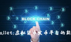 TPWallet：虚拟货币发币平台