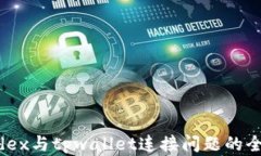 解决mdex与tpwallet连接问题