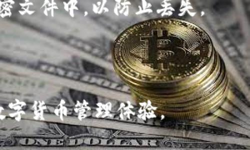 思考
  TPWallet 是什么？如何安全管理用户私钥？ / 

相关关键词：
 guanjianci  TPWallet, 用户私钥, 数字钱包, 区块链安全 /guanjianci 

---

### TPWallet 简介

TPWallet 是一款多链数字钱包，它支持多种加密货币的存储和交易。用户通过 TPWallet 可以方便地管理自己的数字资产。此外，TPWallet 还提供了一系列安全性功能，以确保用户的资产安全。

### TPWallet 的安全性措施

在区块链和加密货币日益普及的今天，安全性显得尤为重要。TPWallet 采用了多种先进的安全措施，保护用户的私钥和资产安全。这些措施包括但不限于数据加密、两因素认证以及冷存储等，确保用户在使用过程中不会遭遇信息泄露的风险。

### TPWallet 如何管理私钥

私钥是用户访问和管理其数字资产的关键，它们像银行账户的密码一样重要。如果私钥丢失或被盗，用户的资产可能会面临失窃的风险。TPWallet 采取了一系列措施来管理用户的私钥，确保其安全性。

首先，TPWallet 不会直接存储用户的私钥。相反，用户的私钥会被加密存储在设备本地，确保即使 TPWallet 服务器遭受攻击，用户的私钥依然是安全的。其次，TPWallet 提供了用户在多台设备间同步私钥的选项，这样即使用户更换设备，仍然可以安全地访问自己的数字资产。

### 谈论的相关问题

#### 问题 1：TPWallet 如何确保用户私钥的安全？

网络安全和设备安全的结合
TPWallet 通过多重手段确保用户私钥的安全。首先，TPWallet 不会将用户的私钥上传至服务器。用户的所有私钥均在本地进行加密和保存。其次，TPWallet 提供了高强度的加密算法，包括 AES 和 RSA。此外，用户还可以启用双重认证，这样即使黑客获取到密码，仍然需要通过其他方式才能访问资产。

冷存储机制
除了加密存储外，TPWallet 还提供冷存储的选项。冷存储是指将私钥存储在不与互联网直接连接的设备中，极大地降低了黑客攻击的风险。用户可以选择将其私钥导出到 USB 驱动器等设备中，从而确保私钥不随时连接到网络。

备份机制
对于私钥的备份，TPWallet 也有详细的指导。用户在生成私钥时，会收到一段助记词，这段助记词是重置私钥的唯一途径。TPWallet 建议用户将助记词妥善保管，避免丢失。一旦丢失，用户将难以恢复自己的资产。因此，用户应将助记词记录下来并存放在安全的地方。

#### 问题 2：TPWallet 和其他钱包的比较？

TPWallet vs 硬件钱包
在数字钱包领域，硬件钱包如 Ledger 和 Trezor 是十分流行的选择。与 TPWallet 相比，硬件钱包的安全性更高，因为它们将私钥保存在物理设备中，不与任何网络连接。然而，TPWallet 提供了良好的用户体验和便利性，适合日常交易。

TPWallet vs 软件钱包
相比于其他软件钱包，TPWallet 在安全性和用户界面上都有其独特之处。TPWallet 的加密技术和冷存储选项使得它的安全性远高于许多传统软件钱包。然而，用户在选择钱包时仍需根据自己的使用需求和熟悉程度做出选择。

安全性和便捷性的平衡
总的来说，选择任何一种类型的钱包都需要权衡安全性和便利性。TPWallet 提供了许多高效的安全措施，但用户仍然需要保持警惕，定期检查账户的安全性。

#### 问题 3：如何使用 TPWallet 进行交易？

下载和安装 TPWallet
使用 TPWallet 的第一步是前往官方网站或应用商店下载并安装。安装完成后，用户需要创建一个新账户，生成私钥，并妥善保管助记词。仅当确认账户安全后，用户方可进行后续操作。

充值和提现操作
在 TPWallet 中进行充值或提现操作非常简单。用户只需找到对应的操作界面，输入金额和地址。对于充值，用户需要确保其交易地址准确，避免因地址错误导致资金丢失。提现时则需注意网络手续费和提现地址的准确性。

安全交易的注意事项
用户在进行交易时，还需时刻保持警惕，确保没有第三方窃取账户信息。定期修改密码、启用双重认证、使用复杂密码等都是维护账户安全的重要措施。

#### 问题 4：如何备份和恢复 TPWallet？

备份的重要性
备份赌场的过程非常重要，用户应在创建帐户时立即进行备份。TPWallet 会生成助记词，用户需要将其记录下来，确保在必要时能通过该助记词恢复账户。

恢复账户的步骤
如果用户丢失了设备或无法访问账户，可以通过助记词进行账户恢复。打开 TPWallet，选择“恢复账户”选项，并输入助记词即可。该过程非常简单，但需要确保助记词的正确性。

注意事项
用户应当确保助记词的存储安全，避免将其公开或存放在不安全的位置。建议用户将助记词备份在多个安全的位置，如安全的云存储和加密文件中，以防止丢失。

---

以上即为对 TPWallet 的详细介绍及相关问题的深入探讨。通过有效的安全措施和用户教育，TPWallet 致力于为用户提供安全便捷的数字货币管理体验。