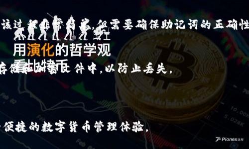 思考
  TPWallet 是什么？如何安全管理用户私钥？ / 

相关关键词：
 guanjianci  TPWallet, 用户私钥, 数字钱包, 区块链安全 /guanjianci 

---

### TPWallet 简介

TPWallet 是一款多链数字钱包，它支持多种加密货币的存储和交易。用户通过 TPWallet 可以方便地管理自己的数字资产。此外，TPWallet 还提供了一系列安全性功能，以确保用户的资产安全。

### TPWallet 的安全性措施

在区块链和加密货币日益普及的今天，安全性显得尤为重要。TPWallet 采用了多种先进的安全措施，保护用户的私钥和资产安全。这些措施包括但不限于数据加密、两因素认证以及冷存储等，确保用户在使用过程中不会遭遇信息泄露的风险。

### TPWallet 如何管理私钥

私钥是用户访问和管理其数字资产的关键，它们像银行账户的密码一样重要。如果私钥丢失或被盗，用户的资产可能会面临失窃的风险。TPWallet 采取了一系列措施来管理用户的私钥，确保其安全性。

首先，TPWallet 不会直接存储用户的私钥。相反，用户的私钥会被加密存储在设备本地，确保即使 TPWallet 服务器遭受攻击，用户的私钥依然是安全的。其次，TPWallet 提供了用户在多台设备间同步私钥的选项，这样即使用户更换设备，仍然可以安全地访问自己的数字资产。

### 谈论的相关问题

#### 问题 1：TPWallet 如何确保用户私钥的安全？

网络安全和设备安全的结合
TPWallet 通过多重手段确保用户私钥的安全。首先，TPWallet 不会将用户的私钥上传至服务器。用户的所有私钥均在本地进行加密和保存。其次，TPWallet 提供了高强度的加密算法，包括 AES 和 RSA。此外，用户还可以启用双重认证，这样即使黑客获取到密码，仍然需要通过其他方式才能访问资产。

冷存储机制
除了加密存储外，TPWallet 还提供冷存储的选项。冷存储是指将私钥存储在不与互联网直接连接的设备中，极大地降低了黑客攻击的风险。用户可以选择将其私钥导出到 USB 驱动器等设备中，从而确保私钥不随时连接到网络。

备份机制
对于私钥的备份，TPWallet 也有详细的指导。用户在生成私钥时，会收到一段助记词，这段助记词是重置私钥的唯一途径。TPWallet 建议用户将助记词妥善保管，避免丢失。一旦丢失，用户将难以恢复自己的资产。因此，用户应将助记词记录下来并存放在安全的地方。

#### 问题 2：TPWallet 和其他钱包的比较？

TPWallet vs 硬件钱包
在数字钱包领域，硬件钱包如 Ledger 和 Trezor 是十分流行的选择。与 TPWallet 相比，硬件钱包的安全性更高，因为它们将私钥保存在物理设备中，不与任何网络连接。然而，TPWallet 提供了良好的用户体验和便利性，适合日常交易。

TPWallet vs 软件钱包
相比于其他软件钱包，TPWallet 在安全性和用户界面上都有其独特之处。TPWallet 的加密技术和冷存储选项使得它的安全性远高于许多传统软件钱包。然而，用户在选择钱包时仍需根据自己的使用需求和熟悉程度做出选择。

安全性和便捷性的平衡
总的来说，选择任何一种类型的钱包都需要权衡安全性和便利性。TPWallet 提供了许多高效的安全措施，但用户仍然需要保持警惕，定期检查账户的安全性。

#### 问题 3：如何使用 TPWallet 进行交易？

下载和安装 TPWallet
使用 TPWallet 的第一步是前往官方网站或应用商店下载并安装。安装完成后，用户需要创建一个新账户，生成私钥，并妥善保管助记词。仅当确认账户安全后，用户方可进行后续操作。

充值和提现操作
在 TPWallet 中进行充值或提现操作非常简单。用户只需找到对应的操作界面，输入金额和地址。对于充值，用户需要确保其交易地址准确，避免因地址错误导致资金丢失。提现时则需注意网络手续费和提现地址的准确性。

安全交易的注意事项
用户在进行交易时，还需时刻保持警惕，确保没有第三方窃取账户信息。定期修改密码、启用双重认证、使用复杂密码等都是维护账户安全的重要措施。

#### 问题 4：如何备份和恢复 TPWallet？

备份的重要性
备份赌场的过程非常重要，用户应在创建帐户时立即进行备份。TPWallet 会生成助记词，用户需要将其记录下来，确保在必要时能通过该助记词恢复账户。

恢复账户的步骤
如果用户丢失了设备或无法访问账户，可以通过助记词进行账户恢复。打开 TPWallet，选择“恢复账户”选项，并输入助记词即可。该过程非常简单，但需要确保助记词的正确性。

注意事项
用户应当确保助记词的存储安全，避免将其公开或存放在不安全的位置。建议用户将助记词备份在多个安全的位置，如安全的云存储和加密文件中，以防止丢失。

---

以上即为对 TPWallet 的详细介绍及相关问题的深入探讨。通过有效的安全措施和用户教育，TPWallet 致力于为用户提供安全便捷的数字货币管理体验。