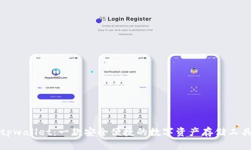 tpwallet:一款安全便捷的数字资产存储工具