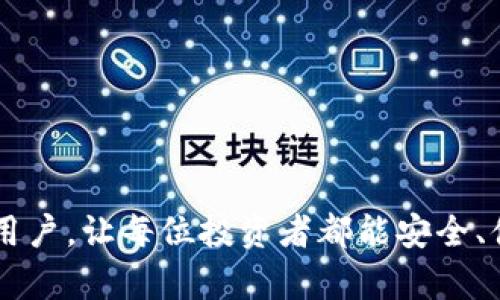 如何将TPWallet中的数字货币转换为现金

TPWallet, 数字货币, 现金转换, 钱包提现/guanjianci

随着区块链技术的发展，数字货币逐渐走进了人们的生活，其中TPWallet作为一种便捷的数字资产管理工具，受到了众多用户的青睐。然而，对于许多新手用户来说，如何将TPWallet中的数字货币转换为现金仍然是一个较为复杂的问题。本文将详细介绍关于将TPWallet中的资金变现的多个步骤与注意事项，并解答常见的相关问题。

一、了解TPWallet

TPWallet是一款支持多种数字货币的移动端钱包，提供安全、便捷的数字资产存储和交易功能。用户可以通过TPWallet管理自己的资产，参与加密市场的投资、转账和交易。然而，很多用户在积累了一定数量的数字货币后，便希望将其转换为现金，以便于日常支出或投资回报的实现。

二、将TPWallet中的数字货币转换为现金的步骤

以下是将TPWallet中的数字货币转换为现金的主要步骤：

h41. 选择合适的交易所/h4

首先，用户需要选择一个合适的数字货币交易所，确保该平台支持TPWallet中数字货币的交易。常见的交易所包括币安（Binance）、火币（Huobi）、OKEx等。选定交易所后，用户需要在该平台上注册一个账户，并完成实名认证，确保交易的安全性和合规性。

h42. 将数字货币从TPWallet转到交易所/h4

在交易所注册并完成实名认证后，用户需要获取相应的充值地址，并将TPWallet中的数字货币发送至交易所。打开TPWallet，找到要转账的数字货币，点击“发送”或“转账”，然后输入交易所提供的地址和转账金额。确认信息无误后，提交转账请求。

h43. 在交易所进行数字货币交易/h4

数字货币成功转到账后，用户可以在交易所内查看到账显示。接下来，选择要交易的货币对，比如将某种数字货币兑换为人民币（USDT对CNY），然后选择“卖出”或“限价卖出”，根据当前市场价格完成交易。

h44. 提现至银行账户/h4

当用户在交易所成功将数字货币兑换为现金后，可以选择将资金提现到个人银行账户。交易所通常会提供提现功能，在用户的资产页面中找到“提现”选项，输入银行账户信息以及提现金额，提交确认即可。注意，提现通常会有一定的手续费。

三、注意事项

在将TPWallet中的资金转换为现金的过程中，有几个关键注意事项需要牢记：

h41. 交易手续费/h4

绝大多数交易所都会对交易及提现收取一定的手续费，用户在进行交易或提现时应提前了解相关费用。

h42. KYC政策/h4

为了遵守法律法规，很多交易所都会要求用户完成“了解你的客户”（KYC）认证。用户必须提供真实的身份信息和文件，确保合规交易。

h43. 汇率波动/h4

数字货币市场的价格波动性极大，用户在交易时需要关注汇率的变化，以避免损失。及时把握合适的交易时机非常重要。

h44. 市场选择/h4

市场上有多种类型的交易所，例如集中交易所和去中心化交易所。用户应根据自己的需求选择合适的平台进行交易，去中心化交易所虽然便捷，但可能在流动性和安全性上存在风险。

四、可能的相关问题

ul
li如何选择一个可信赖的交易所？/li
li在TPWallet上如何安全存储数字货币？/li
li将现金提现到银行账户后有哪些注意事项？/li
li数字货币的价值如何评估和预测？/li
/ul

1. 如何选择一个可信赖的交易所？

选择一个可信赖的数字货币交易所是进行资产交易的基础。用户可以从以下几方面来评估交易所的安全性和可靠性：

h41. 行业口碑/h4

可以通过在线论坛、社交媒体和相关评测网站了解交易所在行业内的声誉。信誉良好的交易所通常拥有较多的用户和长时间的市场历史。

h42. 安全性/h4

验证交易所的安全措施，包括资金的冷存储、双重认证（2FA）、数据加密等，以确保用户资产安全。

h43. 交易费用/h4

不同交易所之间的交易费用差异较大，用户应在选择前核实交易和提现的费用结构。

h44. 客服和支持/h4

评估交易所的客户服务质量，确保在交易中遇到问题时能够及时得到帮助。

2. 在TPWallet上如何安全存储数字货币？

为了确保TPWallet中的数字货币安全，用户应采取以下安全措施：

h41. 使用强密码/h4

创建一个复杂且独特的密码，避免使用容易被猜到的个人信息，如生日或手机号码，并定期更换密码。

h42. 启用双重认证（2FA）/h4

启用双重认证功能，增加额外的安全层。使用如Google Authenticator这样的应用程序生成安全验证码。

h43. 备份钱包信息/h4

定期备份TPWallet的助记词或私钥，以防止设备丢失或损坏。

h44. 不在公共网络中使用/h4

避免在公共Wi-Fi网络下登录TPWallet，以防止黑客攻击。尽量在安全的网络环境下进行交易。

3. 将现金提现到银行账户后有哪些注意事项？

用户在将数字货币转换为现金并提现到银行账户后，应注意以下事项：

h41. 提现限额/h4

大部分交易所对提现有一定的限额，用户应了解自己账户的提现限制，以免影响资金的流动。

h42. 银行手续费/h4

银行在接受转账时可能会收取一定的手续费，用户应提前咨询相关规则，避免不必要的费用。

h43. 法律合规性/h4

不同国家和地区对数字货币的监管政策不同，用户在提现时应遵守当地法律法规，确保行为合法。

h44. 汇率波动/h4

在资金提现到银行账户前，用户需注意数字货币与法币的汇率波动，以便合理规划资金使用。

4. 数字货币的价值如何评估和预测？

数字货币的价值评估与预测是一个复杂的过程，影响因素众多，用户可从以下几个方面进行考量：

h41. 市场供需关系/h4

数字货币的价格主要由市场供需关系决定。当需求增加而供给相对减少时，价格会上涨；反之则会下跌。

h42. 新闻与事件/h4

行业内的重大新闻和事件，例如法规变化、技术升级或安全漏洞，都会对数字货币的价格产生直接影响，用户需时刻关注。

h43. 市场心理/h4

投资者对市场的情绪和预期也会影响数字货币的价值。牛市期间，投资者乐观，可能推动价格上涨；而熊市则可能造成价格下跌。

h44. 技术分析/h4

通过技术分析，用户可利用历史价格数据图表进行趋势判断、支撑位和阻力位分析，辅助决策。

综上所述，将TPWallet中的数字货币转换为现金并不复杂，但需要用户了解交易所的操作及相关注意事项。通过本文的详细介绍，希望能够帮助到更多用户，让每位投资者都能安全、便捷地进行数字货币的交易与提现。