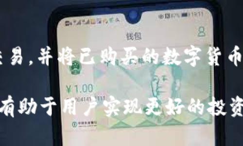    如何查询TPWallet账户总资产？  / 

 guanjianci  TPWallet, 资产查询, 数字货币, 钱包安全  /guanjianci 

在数字货币日益普及的今天，拥有一个安全、便捷的钱包成为了每位投资者的必要选择。TPWallet作为一款多功能的数字资产钱包，拥有多种加密货币的支持，包括以太坊、比特币、EOS等。用户在TPWallet上进行各种交易操作时，都会对账户的总资产情况感到关注，从而希望能够及时查询到自己的账户资产状况。

总资产是指用户在TPWallet中所有数字货币的总和，通常以法币（如美元、人民币等）显示。查询账户总资产的方式相对简单，用户只需在TPWallet的应用界面中找到相关功能即可。

一、TPWallet账户总资产查询步骤

在开始查询之前，请确保您已正确安装TPWallet应用，并已完成账户的注册和登录。接下来，可以按照以下步骤进行操作：

strong1. 登录TPWallet账户：/strong打开TPWallet应用，输入您的账户信息进行登录。确保您连接到网络以便应用正常运行。

strong2. 进入资产页面：/strong登录后，您将看到主界面，通常会有一个“资产”或者“钱包”选项，点击进入。在该页面上，您将看到各个数字货币的余额，以及它们的价值总和。

strong3. 查看总资产：/strong在资产页面的顶部或底部，通常会显示您的总资产。TPWallet会将所有数字货币的余额按当前市场价格进行换算，并汇总显示为一个数值。

strong4. 更新资产信息：/strong需要注意的是，数字货币的市场价格可能会随时波动，因此建议定期刷新资产页面，以获取最新的资产信息。一般情况下，TPWallet会自动更新资产状态，但用户也可以手动进行刷新。

二、为何查询TPWallet资产总额至关重要？

查询TPWallet账户的总资产，不仅是为了查看投资的成效，也是为了更好地管理和规划自己的数字货币投资策略。以下是一些具体理由：

strong1. 了解投资状况：/strong通过查询总资产，用户可以清楚地了解自己在数字货币市场的投资状况。如果账户余额不断增加，说明投资策略有效；反之，则需要重新考虑投资方向。

strong2. 风险管理：/strong了解资产总额有助于用户进行风险管理。用户可以根据总资产的变化情况，及时调整投资组合，降低可能的投资风险，从而保持财务健康。

strong3. 财务计划：/strong如果资金需求迫在眉睫，了解当前总资产及其流动性是很必要的。用户时常需要根据总资产来做出资金调度或者分配的计划。

strong4. 宏观经济视角：/strong数字货币市场的变化常常和宏观经济息息相关。定期查看账户总资产可以使用户敏锐地把握市场变化，及时做出反应。

三、TPWallet的安全性与资产保护

随着数字货币交易的频繁，如何确保账户的安全性成为了用户关注的重点。TPWallet在安全性上采取了一系列措施，以保护用户的资产。

strong1. 私钥管理：/strongTPWallet采用了私钥本地存储方式，用户的私钥不会上传至服务器，这样大大减少了被攻击的风险。用户应定期备份私钥，以防丢失。

strong2. 多重验证：/strongTPWallet支持多重身份验证，用户在进行大额交易或提现时，会要求进行多重身份验证，进一步提高安全性。

strong3. 定期更新：/strongTPWallet团队会定期发布版本更新，及时弥补潜在的安全漏洞，保证钱包的安全性和稳定性。

strong4. 加密技术：/strongTPWallet采用高强度的加密算法，对用户的数据进行加密，防止用户信息被泄露。

四、常见问题解答

在使用TPWallet时，用户可能会遇到一些常见问题，接下来我们将逐一进行解答。

Q1: TPWallet能否支持所有数字货币？

TPWallet是一款支持多种数字货币的跨链钱包，目前支持的主要数字货币包括比特币、以太坊、EOS等。不过，平台的资产支持情况会随着市场的发展而变化，因此用户需要查看官方最新的信息，确认自己想要交易的数字货币是否在支持的列表中。此外，由于不同数字货币的特性各异，用户在选择时也要考虑其稳定性和发展潜力。投资者需持续关注官方公告以获得最新信息。

Q2: 如何保障TPWallet账户的安全？

为了保障TPWallet账户的安全，用户应采取以下措施：

strong1. 不透露私钥：/strong用户应对私钥信息严格保密，不与任何人分享。在TPWallet的使用过程中，尽量避免在公共场合或不安全的网络环境下输入必要的信息。

strong2. 定期更改密码：/strong用户可定期更改账户密码，以提高账户的安全性。强密码应包含字母、数字和符号并做到不易猜测。

strong3. 使用官方渠道：/strong务必通过官方的应用商店下载更新版本，避免假冒应用导致的账户安全隐患。

strong4. 启用双因素认证：/strong如TPWallet支持双因素认证，用户应及时启用，保护账户的安全。

Q3: 如何解决TPWallet登录问题？

在使用TPWallet时，有时会遇到登录问题。这可能是由于以下几原因导致的：

strong1. 网络问题：/strong如果网络连接不稳定，用户可能无法正常登录。建议检查Wi-Fi或数据连接状态。

strong2. 忘记密码：/strong如用户忘记密码，可以通过“找回密码”功能重设密码，确保能顺利登录账户。

strong3. 应用故障：/strong如果TPWallet出现崩溃或无响应，建议用户尝试重启应用或设备，或卸载重装TPWallet。

Q4: TPWallet是否支持法币交易？

TPWallet主要是一个数字货币钱包，其主要功能在于储存和管理数字货币，因此它的法币交易功能是相对有限的。不过，用户仍然可以通过其他平台完成法币对数字货币的交易，并将已购买的数字货币转入TPWallet，以实现资产的安全存储。用户应了解现有的交易平台，并选择提供法币兑换功能的平台进行交易。

总体来说，TPWallet是一款相对安全、便捷的数字货币钱包。用户只需按照规范的步骤，即可方便地查询账户的总资产。在使用过程中，注意账户的安全性，及时了解市场动态，有助于用户实现更好的投资收益。