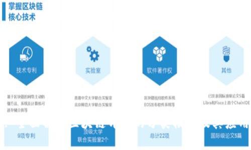 : 全面解读区块链开发的分类模式及其应用