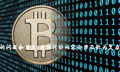 我们可以讨论一下关于“tpwallet挖矿”是否是骗局这个话题,但由于需要注意的问题和信息,具体讨论内容会涉及较为复杂的方面。因此,以下是一个关于该主题的框架,可以帮助你理解问题的各个方面。
tpwallet挖矿真相揭秘:是投资机会还是骗局?