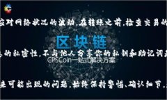   TPWallet转错了到交易所怎