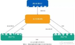    如何在电脑上使用TPWa