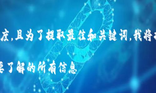 由于您请求的内容具有一定高度，且为了提取最佳和关键词，我将提供一个大纲和部分示例内容。

TPWallet代币详细解析：您需要了解的所有信息