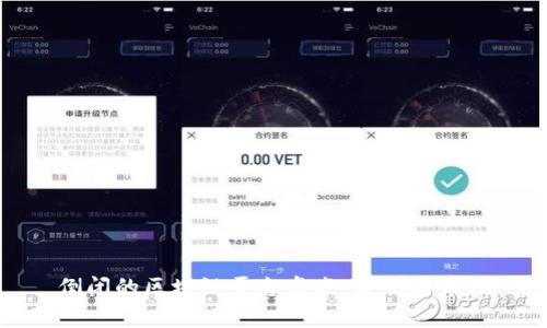倒闭的区块链平台盘点:教训与启示
