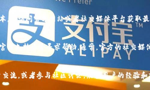 提示: 请您在网络连接良好的情况下再尝试下载完成。如果仍然遇到问题，请查看以下可能导致下载失败的原因和解决方案。

常见的下载问题及解决方案
如果您在下载TPWallet时遇到困难，可能会是以下几个原因导致的。首先，检查您的网络连接，确保网络稳定并能够访问外部网站。

其次，确保您的设备存储空间足够。有时，存储空间不足也会导致下载中断。

此外，考虑到不同的设备和操作系统，访问TPWallet官网下载链接时，请确保链接是最新的，可能因为更新而变化。

TPWallet的最新版本和更新内容
TPWallet团队会定期推出新版本，如果您无法下载最新版本，请访问官方网站或者社交媒体平台获取最新的版本信息，通常有更新日志详述新功能与修复的问题。

如何获取帮助
如果以上方法未能解决您的问题，您可以通过TPWallet的官方支持渠道寻求帮助。通常，官方的社交媒体账号、社区论坛或者客服邮箱都是很好的求助途径。

总结
最后，如果您仍然无法下载TPWallet，不妨尝试与其他用户交流，或者参与社区讨论，众多用户的经验和建议可能对您有所帮助。