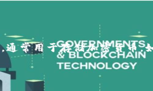 在讨论“tpwallet能被警方定位吗”这个问题之前，我们需要了解tpwallet的基本功能及其背后的技术机制。tpwallet是一款数字钱包，通常用于存储加密货币，如比特币、以太坊等。数字钱包的匿名性和交易的去中心化特性是加密货币的一大亮点，同时也是人们在使用该工具时的一个重要考量。

### tpwallet能被警方定位吗？探讨加密货币的隐私与追踪