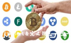 如何使用TPWallet自定义钱包