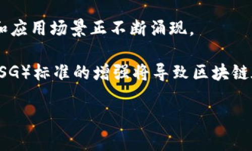 biao ti区块链转型的方向：未来发展的新机遇与挑战/biao ti

区块链转型, 区块链应用, 数字货币, 去中心化/guanjianci

随着技术的进步和市场需求的不断变化，区块链技术正面临着快速转型的趋势。从最初的比特币和其他数字货币的基础技术发展，区块链正逐渐应用于更多的行业和领域。其中，金融、供应链管理、医疗健康、彩票、物联网等行业都在进行创新与探索，根据不同的业务需求，区块链的转型方向也在不断演变。本文将详细探讨区块链转型的方向，以及可能面临的问题和挑战。

1. 区块链在金融领域的转型

金融行业是区块链技术应用最早、最广泛的领域之一。早期，区块链主要用于支持比特币等数字货币的交易，但近年来，其应用范围已经扩展到更多金融服务。区块链在金融领域的应用，可以帮助降低交易成本、提高透明度与效率，尤其是在跨境支付和融资领域表现得尤为突出。

跨境支付是区块链技术的一大优势所在。传统的跨境支付流程通常需要通过多个中介机构，速度慢且费用高。而区块链技术可以实现点对点的交易，避免了中介的介入，从而大大减少了时间和成本。这一新模式如果能够大规模推广，将会颠覆传统金融机构在跨境交易中的地位。

此外，区块链在融资领域的应用也非常值得关注。通过区块链技术，企业可以更有效地进行融资，尤其是众筹与初始币发行（ICO）这种新型融资方式正在不断兴起。这些方式为中小企业提供了更多的融资渠道，也能够吸引更多的小额投资者参与。

2. 区块链与供应链管理的结合

供应链管理是区块链技术应用的另一个重要方向。传统的供应链运作模式中，信息流和资金流常常是分开的，造成了效率低下和信息不对称。而通过区块链技术，各个环节的信息可以实时共享，所有参与方都可以在同一个分布式账本上查看交易记录，从而减少了欺诈和纠纷的发生。

在物料采购、生产过程、物流配送等环节，区块链可以提供更高的透明度与追溯性，对每一件商品的来源、流转进行记录和验证。这使得企业能够更好地管理供应链，提高运营效率，同时也能够增强消费者对品牌的信任。

例如，在食品行业，通过区块链技术可以实现对食品的全程追溯，从田间到餐桌的每一个环节都可记录在案。一旦发生质量问题，可以迅速追溯源头，从而及时处理，避免更大范围的损失。

3. 区块链在医疗健康行业的应用

医疗健康行业也是区块链技术未来转型的重要领域。随着数字化医疗的不断发展，患者的数据安全和隐私保护越来越受到重视。区块链技术的去中心化特性，可以为患者的数据提供更安全的存储和共享方式，确保患者的隐私和数据安全。

在医疗记录管理方面，传统的方式往往存在数据碎片化和信息孤岛的问题。通过区块链，患者的医疗信息可以在不同的医疗机构之间安全共享，医生可以在需要时快速获取患者的健康档案，从而做出更好的医疗决策。患者可以掌握自己的数据，并对外共享，从而提高医疗服务的效率和质量。

此外，区块链在药品追踪方面也大有用武之地。通过区块链技术，药品的生产、流通、销售等每一个环节都可以追溯，防止假药流入市场，并为消费者提供更加安全可靠的用药保障。

4. 区块链与物联网的融合

物联网技术的发展需要强大的数据支持，而区块链则能够为物联网提供必要的安全保障。在传统的物联网中，设备之间的通信和数据交换往往存在安全隐患，容易受到外部攻击或数据篡改的风险。而区块链的分布式账本和密码技术可以为数据的真实性和完整性提供保证。

通过将区块链与物联网结合，设备可以在无需中介的情况下进行直接通信和交易，这不仅提高了效率，也降低了成本。在智能家居、智能城市等应用场景中，区块链的应用将极大提升系统的安全性和稳定性。

此外，在供应链领域，将物联网与区块链结合能够实现智能合约的自动执行。一旦满足特定条件，合同的条款可以自动兑现，从而进一步提高效率，减少人为干预造成的错误和延误。

相关问题探讨

问题一：区块链转型的主要技术挑战是什么？

区块链技术虽然具有巨大的潜力，但在转型过程中也面临着许多技术挑战。首先，区块链网络的可扩展性问题始终是一个悬而未决的难题。随着用户的增多和交易量的增加，区块链网络的速度和处理能力可能会受到影响，从而导致交易的延迟。为此，许多区块链项目在寻找解决方案，例如采用分层架构或侧链等技术。

其次，区块链的安全性也备受关注。虽然区块链通过密码学技术保障数据的安全性，但仍然面临51%攻击、智能合约漏洞等安全隐患。因此，建立更完善的安全机制，增强对智能合约的审计和监控，是保障区块链安全的重要举措。

最后，法律和监管环境的不确定性也是区块链转型的一个挑战。由于区块链技术本质上是去中心化的，涉及到的法律责任和合规问题在不同地区和国家可能会有所不同，企业在开展业务时需要谨慎评估相关法规，以免触犯法律。

问题二：区块链转型对行业格局的影响如何？

区块链转型将对多个行业的格局产生深远影响。首先，在金融行业，区块链技术可能会重新定义无银行账户的时代，使得更多的人能够参与到金融活动中。传统银行机构面临着来自于区块链金融服务提供者的竞争，其市场份额可能会受到冲击。

其次，在传统的供应链管理模式下，信息不对称和利益矛盾常常引发争议，而区块链的引入则可能重塑供应链管理的生态。更多的企业可能会采用区块链技术以提高效率与透明度，从而影响传统供应链合作伙伴的地位。

在医疗行业中，区块链技术将极大地促进患者医疗数据的管理和共享，新的医疗服务模式将逐渐显现。此外，医药行业假药的问题将得到缓解，整个行业的运营效率有望得到提升。

问题三：如何选择合适的区块链平台进行转型？

在选择合适的区块链平台进行转型时，企业需要综合考虑多方面的因素。首先，区块链平台的技术架构及其可扩展性是重要考量因素。企业需要确保选定的平台能够支持未来业务的扩展及高并发的交易需求。

其次，区块链平台的安全性和治理结构也尤为关键。企业需要确保所选平台具备完善的安全机制，能够防范潜在的安全威胁，同时确保数据隐私保护的合规性。

此外，社区生态也是一个不容忽视的因素。选择一个活跃且成熟的区块链平台，意味着能够获得更多的开发者支持和技术资源。在这方面，企业可以参考一些社区的开发工具、文档及社区反馈，以便做出更好的选择。

问题四：区块链转型的未来趋势是什么？

区块链技术的转型不仅仅是技术层面的更新，更会引领未来经济和社会的转型发展。随着去中心化金融（DeFi）、非同质化代币（NFT）等新兴概念的兴起，更多的业务模式和应用场景正不断涌现。

未来，区块链与人工智能、大数据、物联网等技术的融合将更加紧密，通过智能合约的自动执行和去中心化交易将可能实现更加高效的商业模式。此外，环境、社会及治理（ESG）标准的增强将导致区块链在可持续发展方面的应用，推动企业实现更高的社会责任。

总的来说，区块链转型的方向多样且充满机遇，虽然面临挑战，但只要我们在技术、法律和生态等方面不断完善，这种转型将为未来的发展带来无限可能。