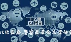 TPWallet被盗后，警察是否会