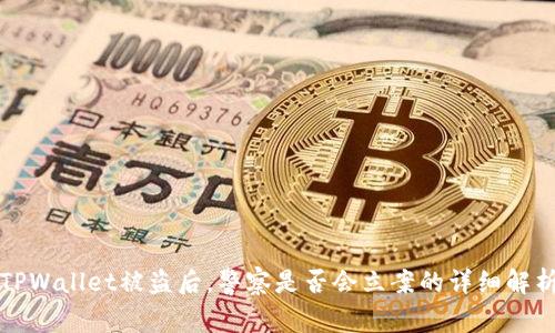 TPWallet被盗后,警察是否会立案的详细解析