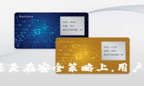  lleol 
      如何查看TP钱包的使用期限及相关技巧/ 
     guanjianci TP钱包, 使用期限, 虚拟货币, 钱包管理/guanjianci 
/leol 

引言
随着区块链技术的发展，数字货币钱包的使用逐渐成为人们日常生活的一部分。TP钱包作为一个用户友好的虚拟货币钱包，其便捷性受到许多用户的青睐。然而，很多用户在使用TP钱包的过程中，往往对其使用期限、功能特点、使用方法等方面存在疑问。本文将详细介绍如何查看TP钱包的使用期限，并提供一些相关技巧，帮助用户更好地管理自己的数字货币资产。

TP钱包介绍
TP钱包，全称为“Trust Protocol Wallet”，是一款基于区块链技术的数字货币钱包，支持多种区块链资产的存储与管理。它的用户界面友好，操作简单，非常适合初学者和普通用户使用。TP钱包不仅提供虚拟货币的存储功能，还具备资产管理、交易功能以及对各种数字资产的管理，是一款非常值得信赖和使用的钱包应用。

如何查看TP钱包的使用期限
用户在使用TP钱包的过程中，当然需要留意其使用期限，尤其是在进行资产交易或存储操作时。要查看TP钱包的使用期限，用户需要遵循以下几个步骤：
ol
    li
        h41. 登录TP钱包/h4
        首先，用户需要打开TP钱包应用程序，并使用账户凭证进行登录。在主界面上，用户能看到资产总览和相关功能选项。
    /li
    li
        h42. 访问账户设置/h4
        登录后，用户可以通过点击右上角的头像或者设置选项，进入账户设置界面。在设置界面中，可以找到钱包的信息，包括创建日期、最近登录时间等重要信息。
    /li
    li
        h43. 查找使用期限相关信息/h4
        在账户设置中，用户可以查看到钱包的创建时间和交易记录。如果应用版本支持，可能还会显示使用期限信息。对于一些存储有期限的产品，系统会提供相关的提醒和更新提示。
    /li
    li
        h44. 查看帮助文档或联系客服/h4
        如果在账户设置中未能找到相关信息，用户可以通过TP钱包的帮助文档获取更多信息，或者直接联系官方客服咨询。
    /li
/ol

TP钱包的使用期限是否有限制？
关于TP钱包的使用期限是否有限制，实际上这需要看用户使用的是哪一款产品或服务。一般来说，TP钱包本身是没有使用期限限制的。用户可以随时进入钱包进行资产管理和交易。
不过，如果用户参与了某个特定的促销活动，或者使用了某些需定期续费的服务，那么其使用期限可能就会受到限制。在这种情况下，系统会在钱包中提示用户相关的时间节点，使用户能及时进行续费或调整。
此外，还需注意的是，TP钱包的安全性和网络稳定性直接影响到用户的使用体验。定期更新钱包版本和关注官方动态，提高钱包安全性，是用户持续使用的关键。

TP钱包的安全性如何保障？
让用户在使用TP钱包管理资产时最关心的无疑是安全性问题。TP钱包作为一款主流的数字货币钱包，在安全性方面采取了一系列措施：
ul
    li
        h41. 私钥管理/h4
        TP钱包承诺用户的私钥不会被第三方获取并保存在用户的设备中。私钥的管理是保障用户资产安全的核心，用户应当保持私钥的私密，并妥善存储。
    /li
    li
        h42. 零知识证明/h4
        TP钱包还提出了零知识证明技术，用户在进行交易时，钱包会通过隐私保护技术确保交易的安全，同时不会暴露用户的敏感信息。
    /li
    li
        h43. 多重签名/h4
        TP钱包支持多重签名功能，用户可以设置不同级别的权限，确保在资产操作时每个步骤都需要一定的确认，提高了系统的安全性。
    /li
/ul

TP钱包用户常见问题解答
在使用TP钱包的过程中，用户常常会遇到以下几个问题：
ul
    li如何找回丢失的资产？/li
    liTP钱包的手续费如何计算？/li
    li如何提升TP钱包的使用体验？/li
    li如何避免TP钱包的安全隐患？/li
/ul

问题一：如何找回丢失的资产？
丢失资产是许多数字货币用户最担心的事情。首先，用户必须确认丢失资产的具体情况。如果用户不小心删除了钱包应用，或是遗失了设备，不必惊慌。TP钱包提供了恢复功能，只要用户将助记词或私钥保存在安全的地方，就能够轻松找回自己的资产。
用户可以通过以下步骤找回丢失的资产：
ol
    li
        h41. 下载TP钱包/h4
        首先，在新的设备或设备上重新下载安装TP钱包应用。
    /li
    li
        h42. 选择恢复钱包/h4
        打开应用后，选择“恢复钱包”选项。
    /li
    li
        h43. 输入助记词或私钥/h4
        按照提示输入之前备份的助记词或私钥。确保输入信息准确无误，才能成功恢复。
    /li
    li
        h44. 完成钱包恢复/h4
        输入完成后，系统将重新生成钱包，用户便能查看和管理之前的资产。
    /li
/ol

如果用户没有备份助记词或私钥，恢复资产将变得极为艰难，这也是许多用户在使用钱包前都被反复强调的重点。

问题二：TP钱包的手续费如何计算？
在进行虚拟货币交易时，手续费是无法避免的。如同传统的金融交易，数字货币的交易也需要支付一定的手续费。具体的手续费因交易类型、网络拥堵情况、交易金额和交易平台等因素而异。
具体来说，TP钱包的手续费通常由以下几个要素决定：
ul
    li交易类型：不同的数字货币有不同的手续费标准，例如ERC20代币可能比比特币的手续费更高或更低。/li
    li网络状况：如果交易网络当前比较拥堵，那么手续费可能会相应增加，以便确保交易得到优先处理。/li
    li交易金额：在某些情况下，较高的交易金额可能会享受更低的手续费率，反之亦然。/li
/ul

用户可以在进行交易时，在TP钱包界面上主动选择不同的手续费选项。如果用户希望快速完成交易，可以选择较高的手续费，而如果不急于处理，可以选择较低的手续费。总之，手续费的合理计算是用户在使用TP钱包时需重点关注的部分。

问题三：如何提升TP钱包的使用体验？
TP钱包的使用体验直接影响到用户的满意度。那么，怎样提升TP钱包的使用体验呢？以下是一些建议：
ul
    li定期更新钱包应用，确保使用最新版本以获取更好的功能。/li
    li关注TP钱包的官方公告，及时了解即将推出的新功能和。/li
    li参与社区交流，获取其他用户的使用经验和技巧。/li
    li定期对钱包数据进行备份，确保资产安全。/li
/ul

此外，用户在使用过程中还应保持良好的网络环境，并定期对账户的安全性进行审核，确保没有异常交易发生。

问题四：如何避免TP钱包的安全隐患？
安全隐患是数字货币用户必须警惕的问题。要避免TP钱包的安全隐患，可以采用以下策略：
ol
    li
        h41. 强化密码管理/h4
        用户应创建复杂的密码，并定期更改密码，避免使用过于简单的个人信息作为密码。
    /li
    li
        h42. 使用硬件钱包/h4
        对于存储较大金额的用户，建议使用硬件钱包，进一步保障资金安全。
    /li
    /li
    li
        h43. 定期审查资产/h4
        用户应定期查看账户交易记录，并偶尔进行安全审查，及时发现异常情况。
    /li
/ol

总结
通过以上内容，我们详细阐述了TP钱包的使用期限如何查看、安全性保障、手续费计算、用户常见问题及其解答等，帮助用户更好地理解和使用TP钱包。无论是在使用方法还是在安全策略上，用户都应保持警惕和积极的态度，确保自己的数字资产安全。在迅猛发展的数字货币市场中，与时俱进、持续学习是每个用户必不可少的素养。
