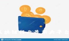 2023年区块链行业最新大平
