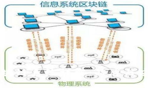 华为区块链系统详解：品牌与应用探索