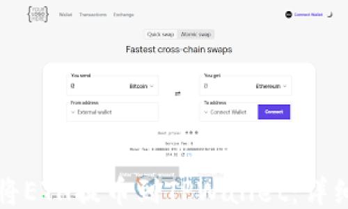 如何将ETH提币到TPWallet:详细指南