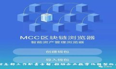 区块链信息部工作职责全