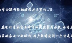 如何安全地下载和使用 